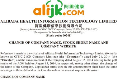 中信21世紀正式更名阿里健康 信息系統集成服務的新篇章